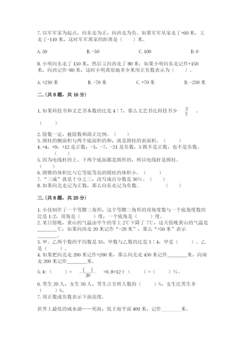 小学六年级数学毕业试题附答案【培优】.docx