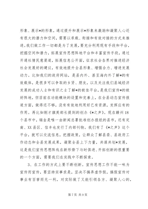 县委干部宣传思想工作会议讲话.docx