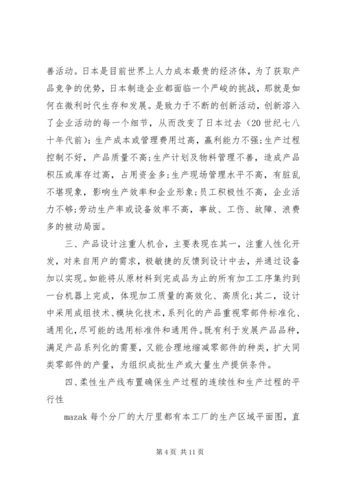 企业参观学习心得体会范文.docx