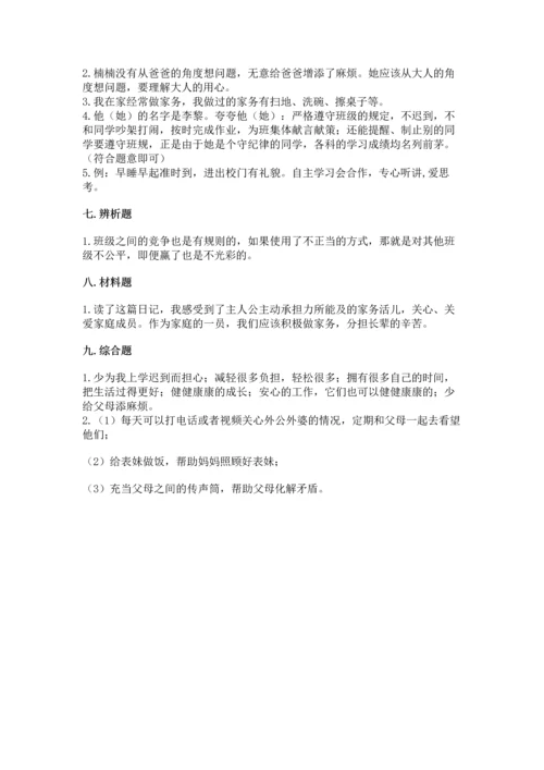 部编版小学四年级上册道德与法治期中测试卷附答案（能力提升）.docx