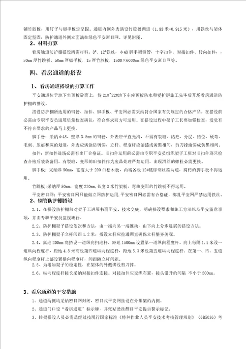 样板房看房通道施工方案