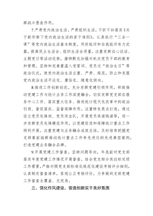 【工作要点】2023年党建工作要点-11篇.docx