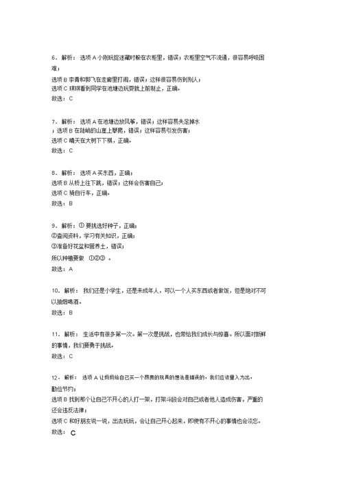 2022学年部编版道德与法治二年级下册期末测试卷附答案(58)