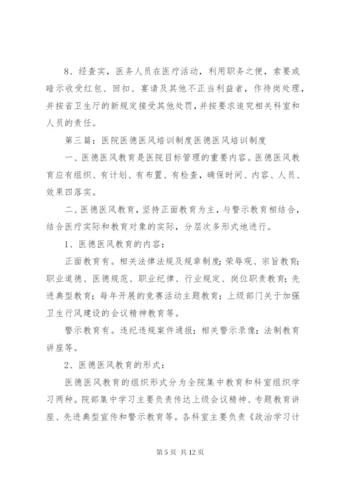 XX医院医德医风领导小组制度及职责.docx