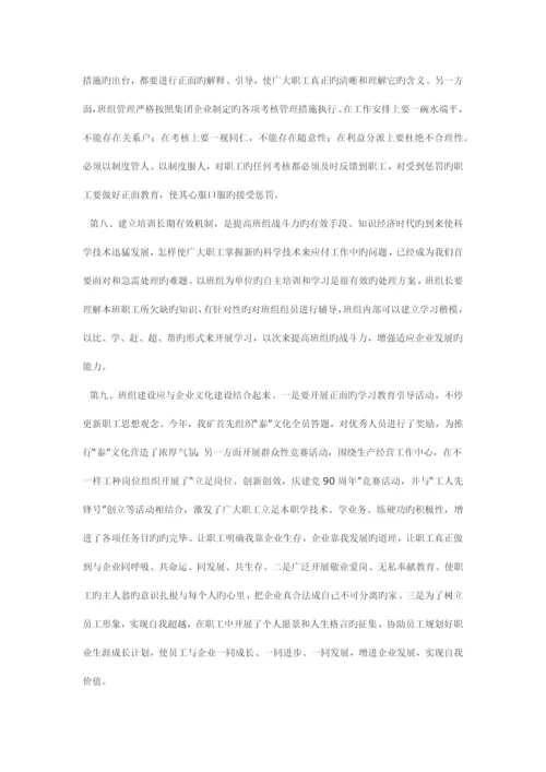 班组活动方案.docx