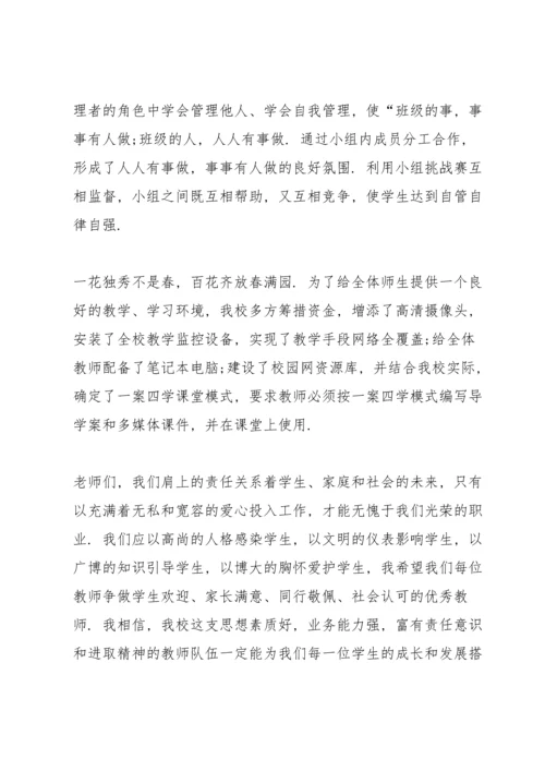 初中春季学期校长国旗下讲话演讲.docx