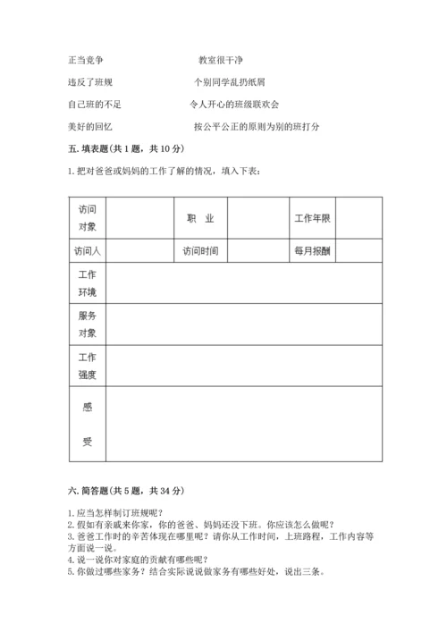 部编版小学四年级上册道德与法治期中测试卷精品（预热题）.docx