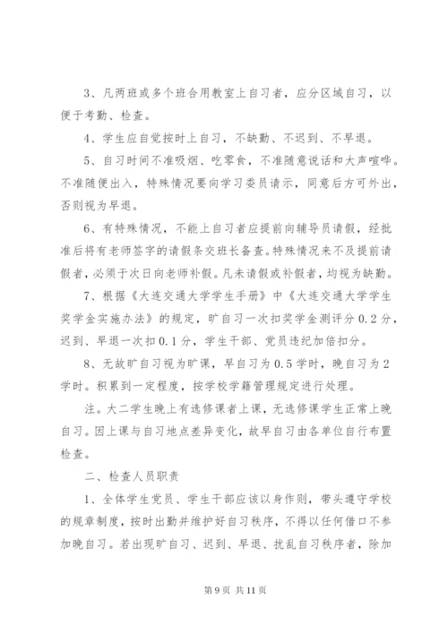 早晚自习安全管理制度.docx