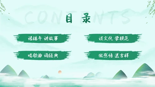 浅绿色水墨中国风端午节道德讲堂PPT模板