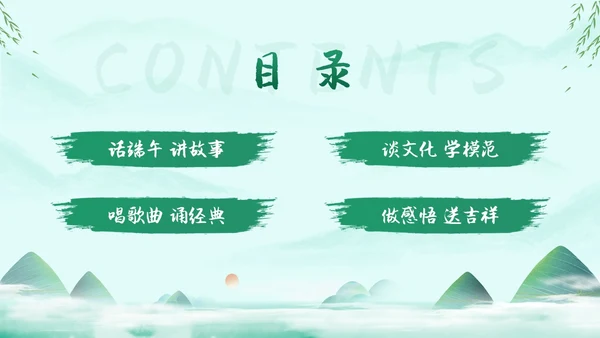 浅绿色水墨中国风端午节道德讲堂PPT模板