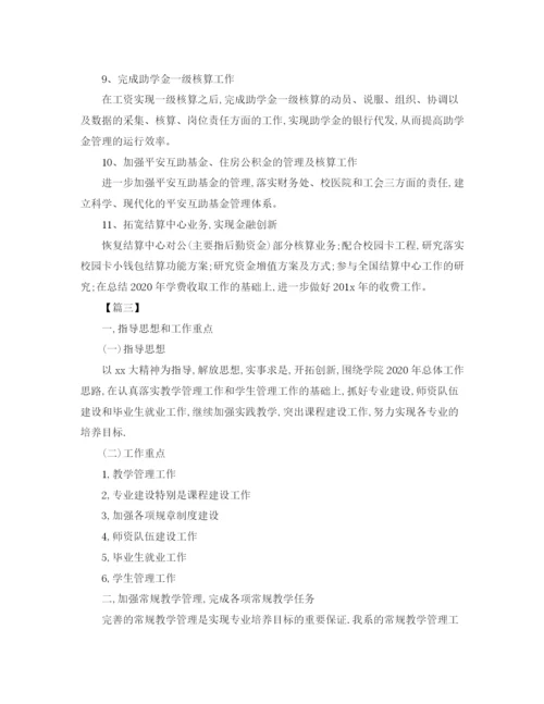 精编之会计个人工作计划模板【三篇】.docx