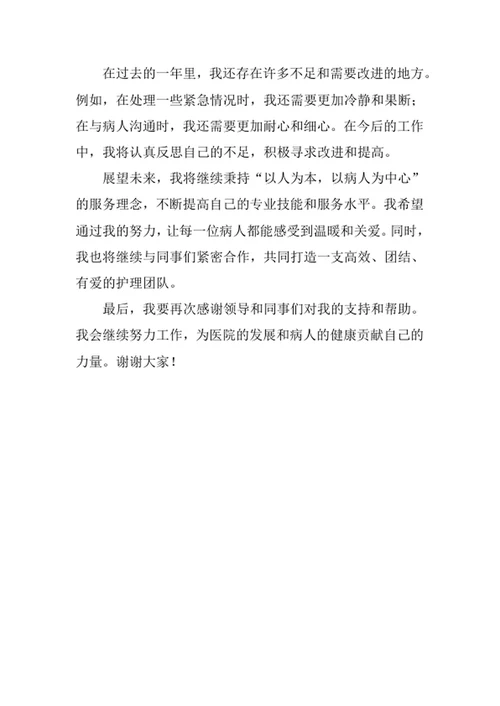 门诊内科护士述职报告