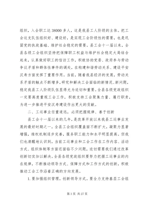 县工会工作会议讲话.docx