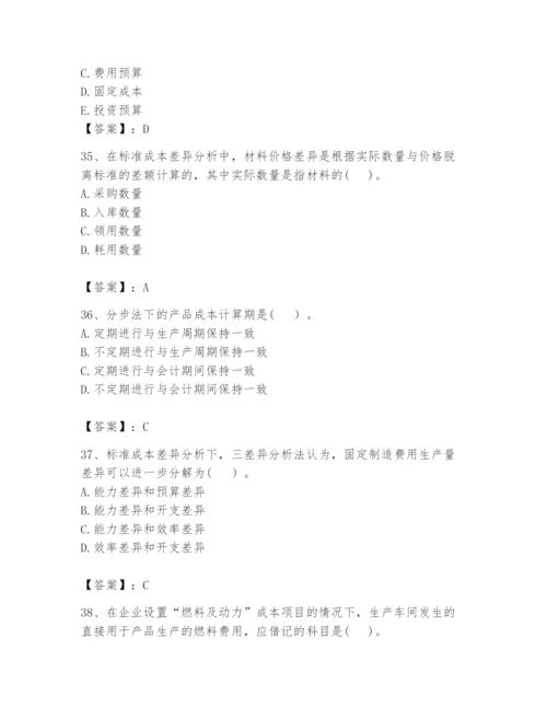 2024年初级管理会计之专业知识题库精品（黄金题型）.docx