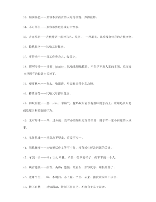 【学霸整理】高考必备高频成语专项练习资料大全含解释.docx