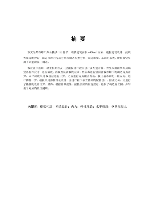 土木工程毕业设计论文范本石雕厂设计