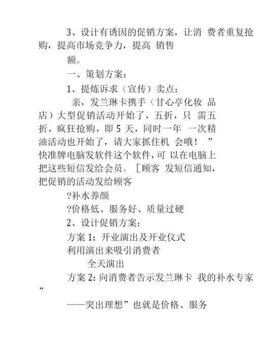 爆品促销策划实施方案.docx