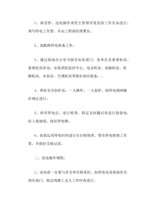 物业管理制度.docx