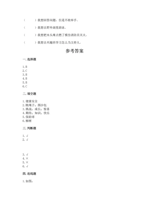 新部编版二年级下册道德与法治期中测试卷加答案解析.docx