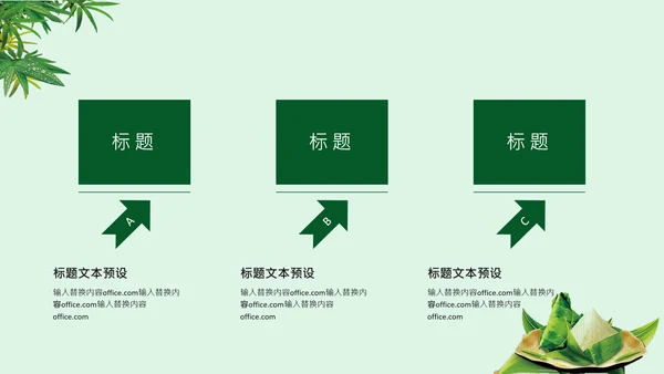 绿决端午节习俗介绍活动通用PPT模板