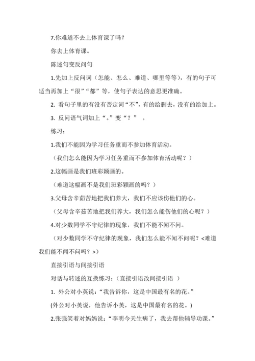 小学语文句式转换题方法总结与练习.docx