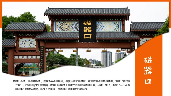 重庆印象通用PPT模板