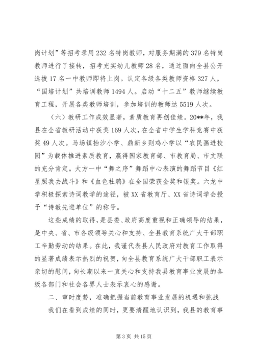 副县长在全县教育工作会议上的讲话 (4).docx