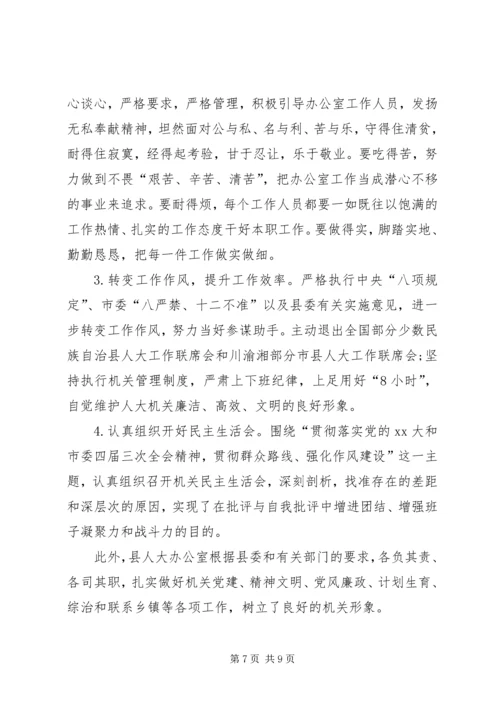 人大办公室工作总结范文.docx