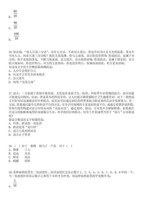 2023年03月四川成都市机关事务管理局所属2家事业单位公开招聘4名工作人员笔试题库含答案解析