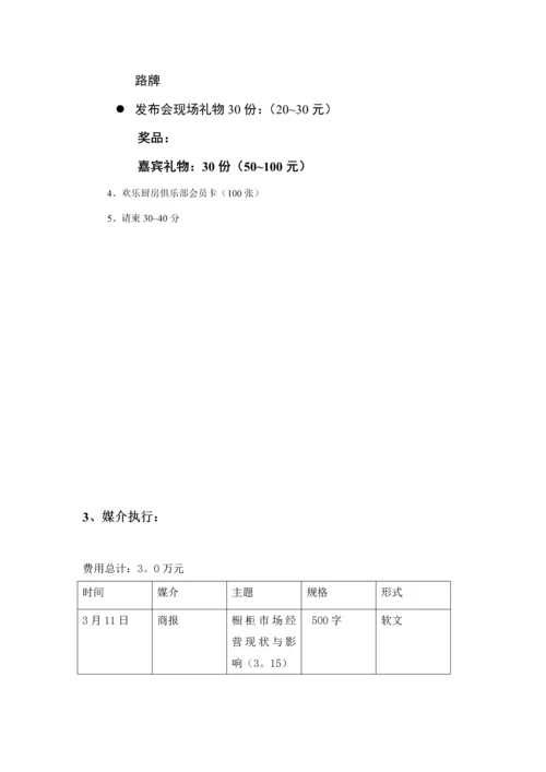 橱柜新闻发布会执行标准手册.docx