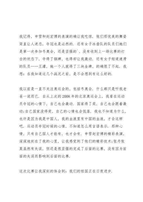 北京冬奥满分彩蛋心得与启示10篇.docx