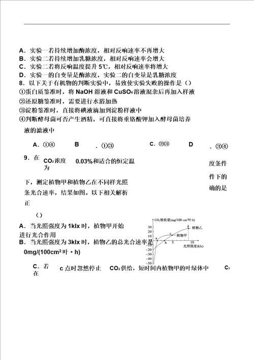 2018届江苏省泰州市姜堰区高三上学期期中考试生物试题2018