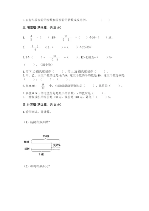 石家庄市赞皇县六年级下册数学期末测试卷含答案.docx