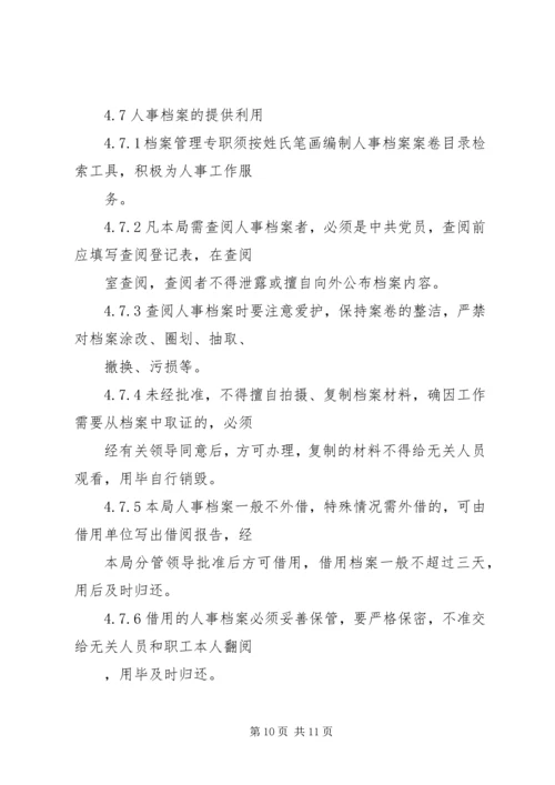 人事档案管理工作汇报★.docx