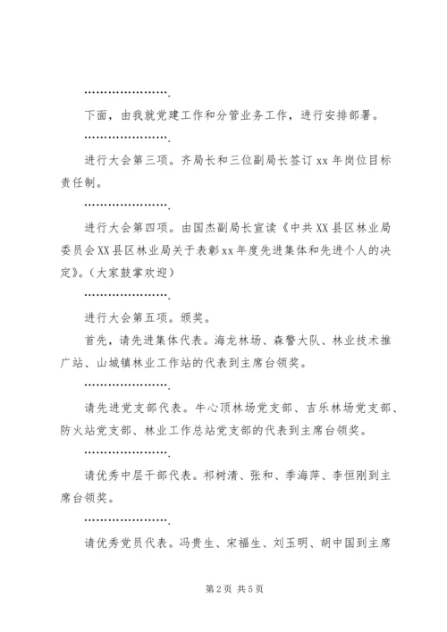 书记在林业系统工作会议上的主持词.docx