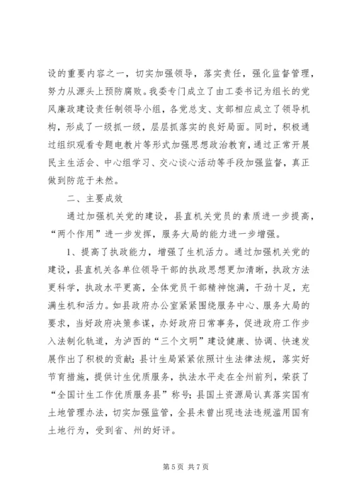 机关党的建设经验汇报材料 (3).docx