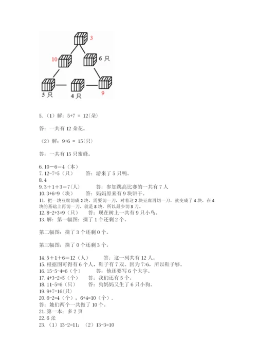 一年级上册数学解决问题50道【典型题】.docx