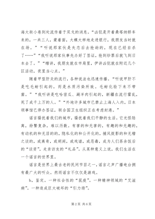 流行病报告一种社会“流行病”的化验报告.docx