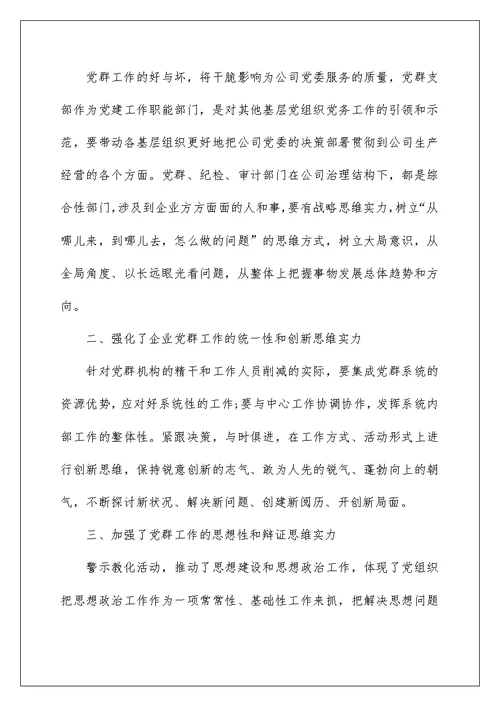 党员警示教育心得体会