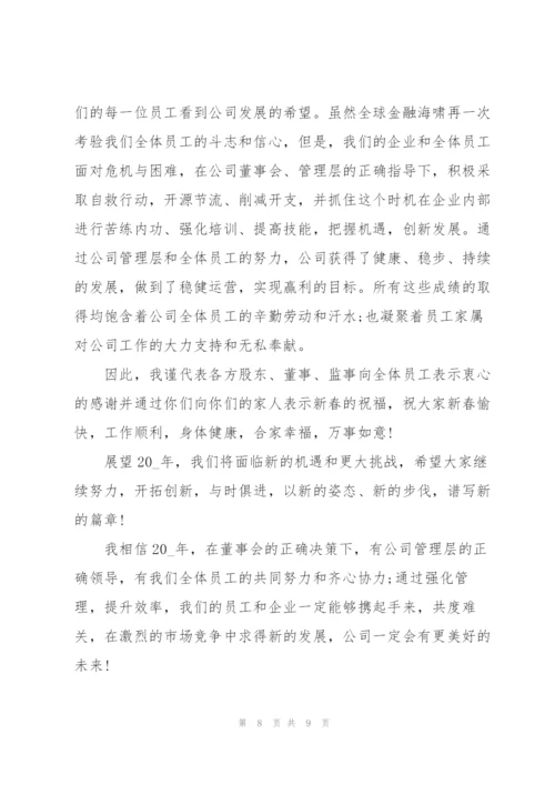 2022年的公司年会个人发言稿.docx