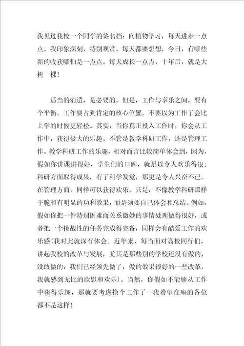 欢迎新教师致辞