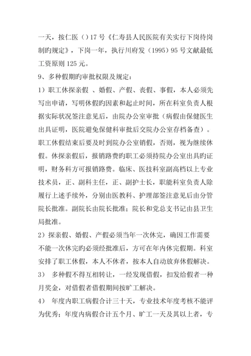 县医院员工标准手册.docx