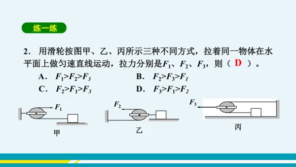 第12章简单机械第2节滑轮  教学课件 --人教版中学物理八年级（下）