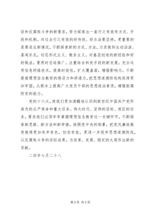 探索新形势下党风廉政教育的新思路、新方法和新举措 (2).docx