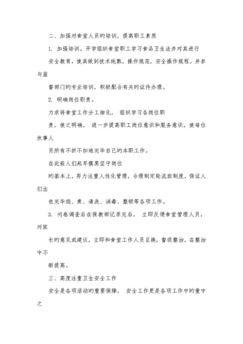 2022年幼儿园膳食计划