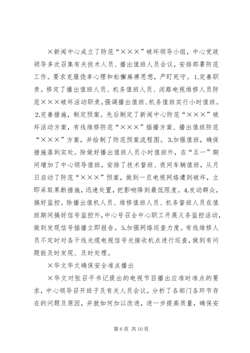 五月份工作总结暨六月份工作安排.docx