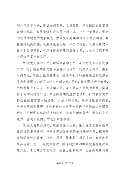 关于如何通过抓好党建促进脱贫攻坚工作开展的调研报告.docx