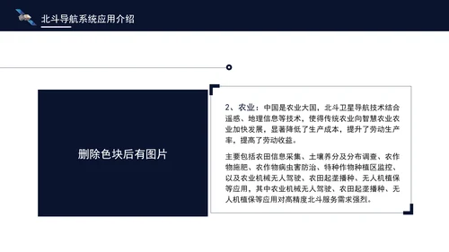 知识科普：介绍北斗导航系统应用综述ppt