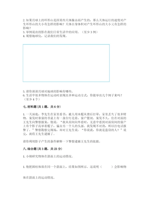 教科版小学科学三年级下册 期末测试卷（达标题）.docx