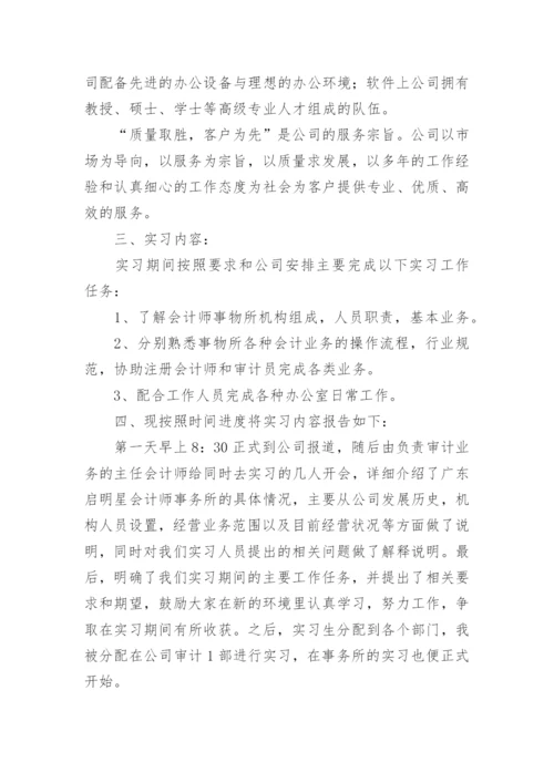 会计助理毕业实习报告.docx